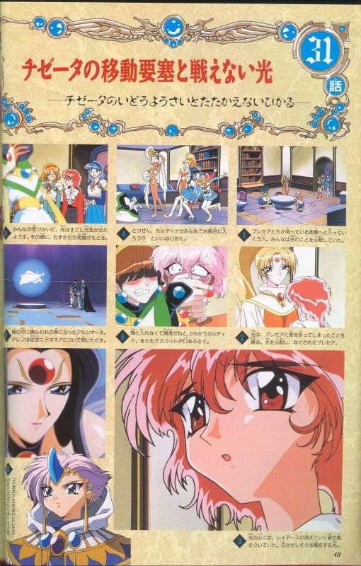 Otaku Gallery  / Art Books / Magic Knight Rayearth - Artbook / 041.jpg